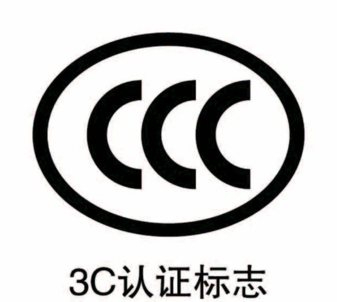 中国产品CECP、CCC、CRCC、CQC认证咨询
