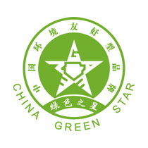 绿色之星产品认证