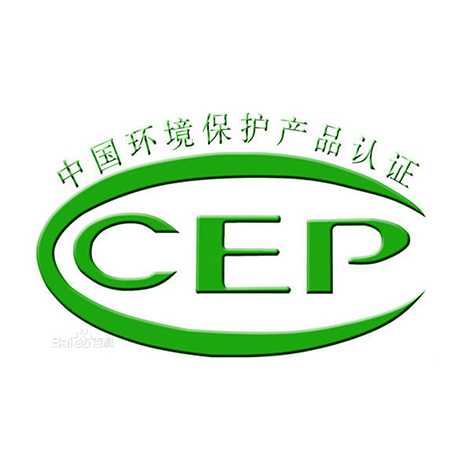  CCEP环境保护产品认证